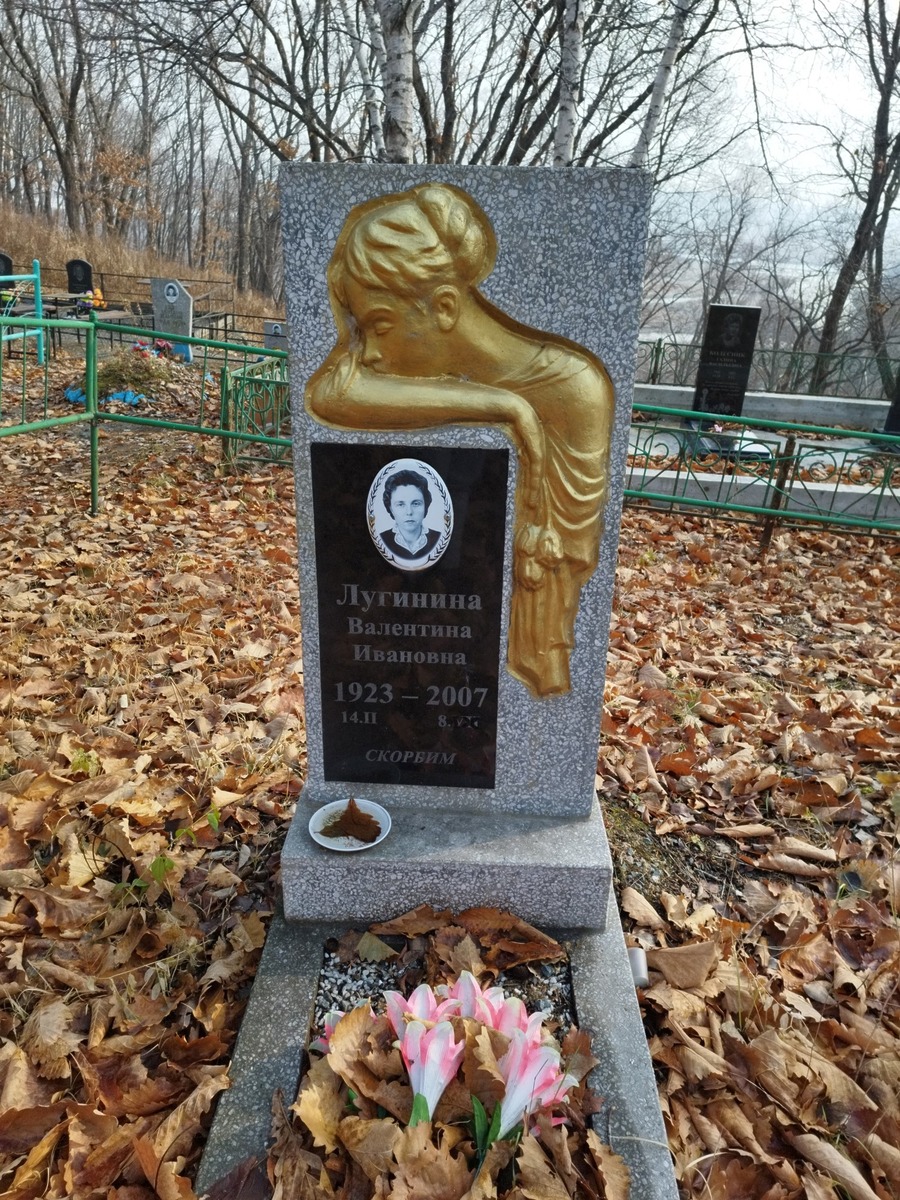 Лугинина Валетнина Ивановна