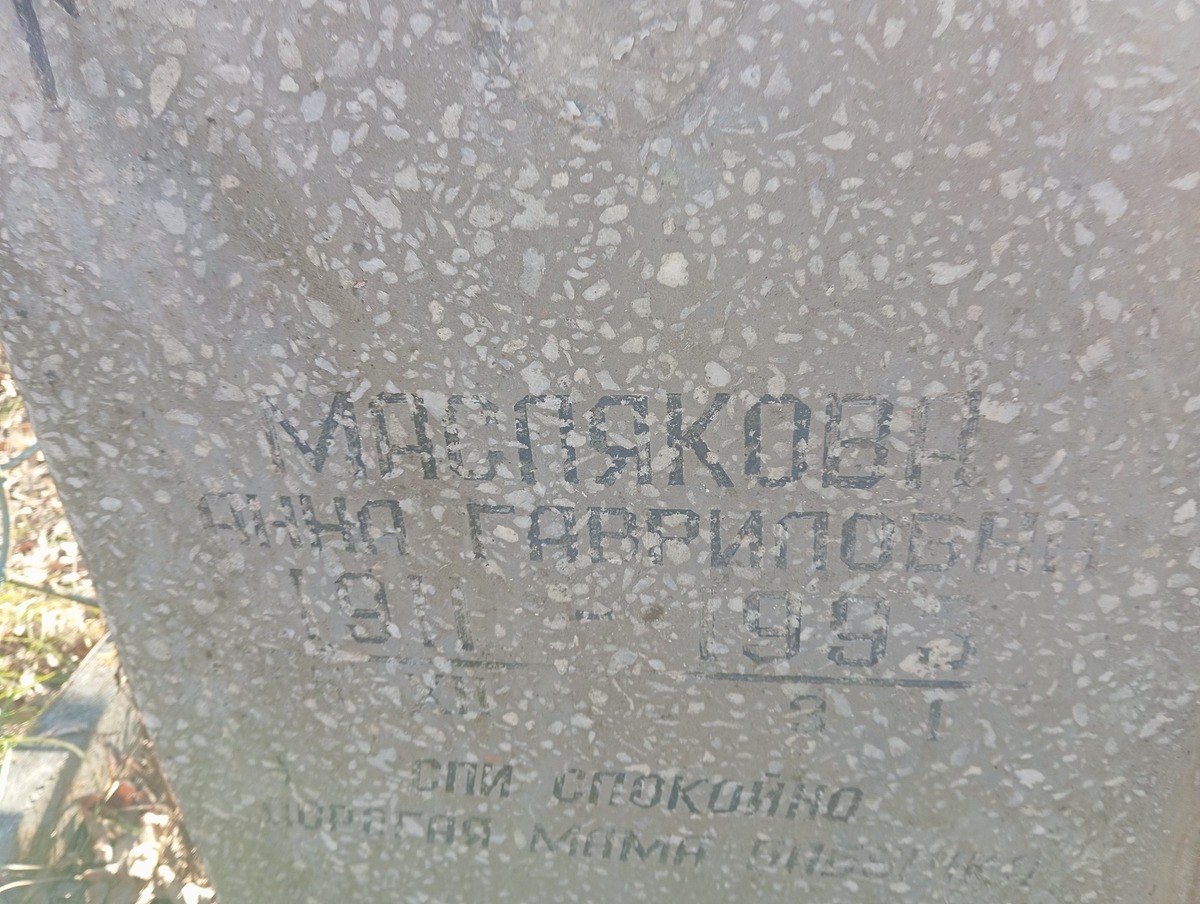 Маслякова Анна Гариловна