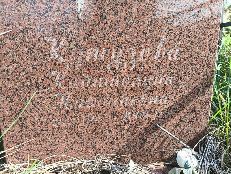 Капитолина Кутузова Николаевна