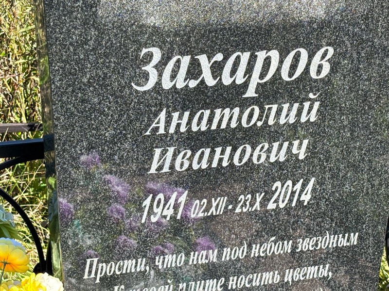 Захаров