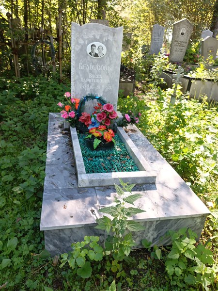 Белоусова Васса Харитоновна