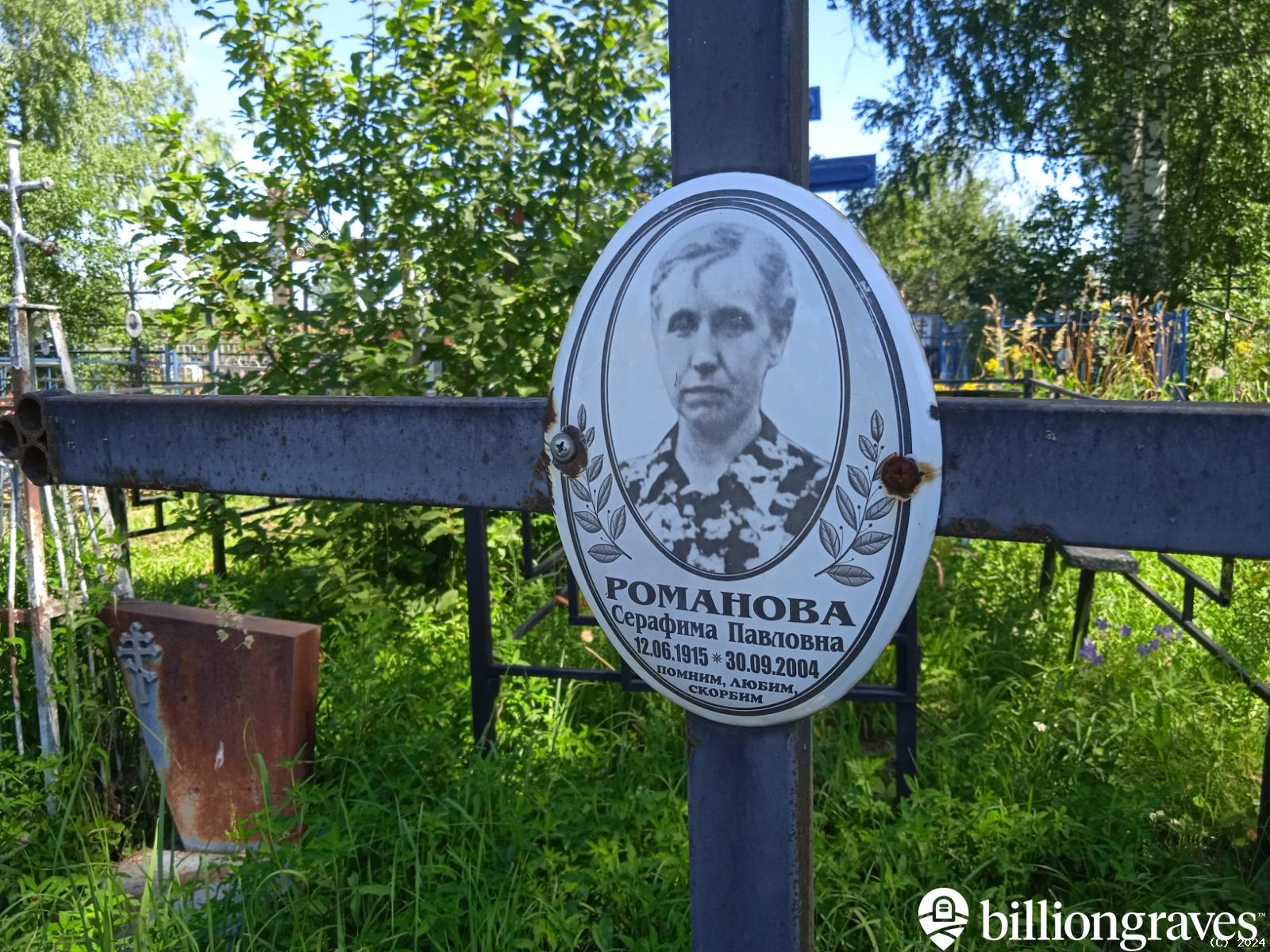 Романова Серафима Павловна