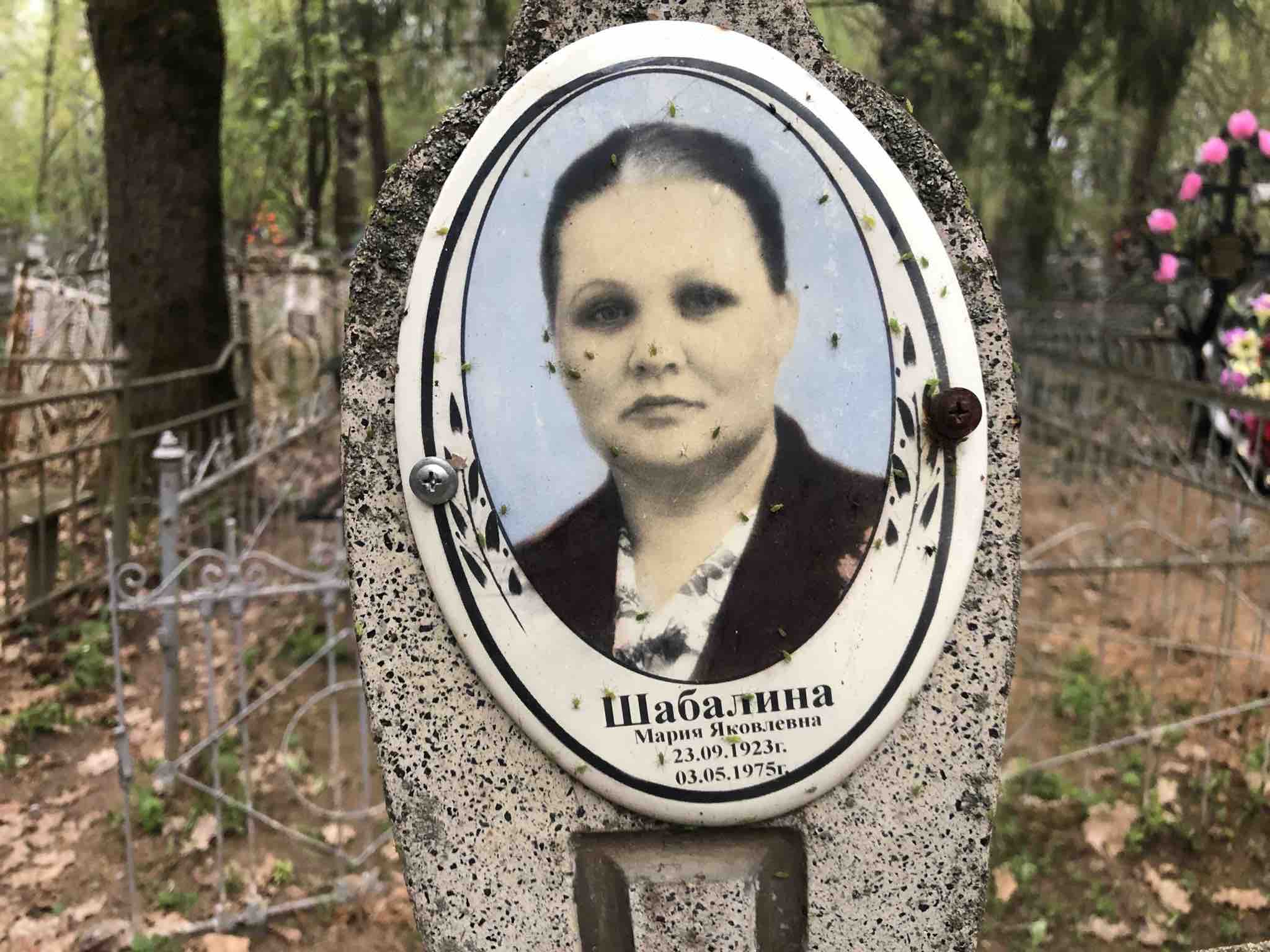 Шабалина Мария Яковлевна