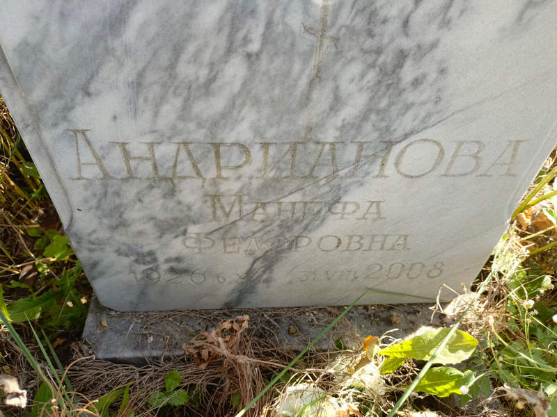 Манефа Андрианова Федоровна