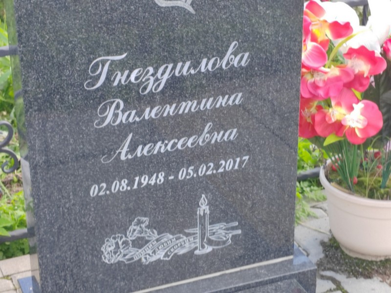 Гнездилова