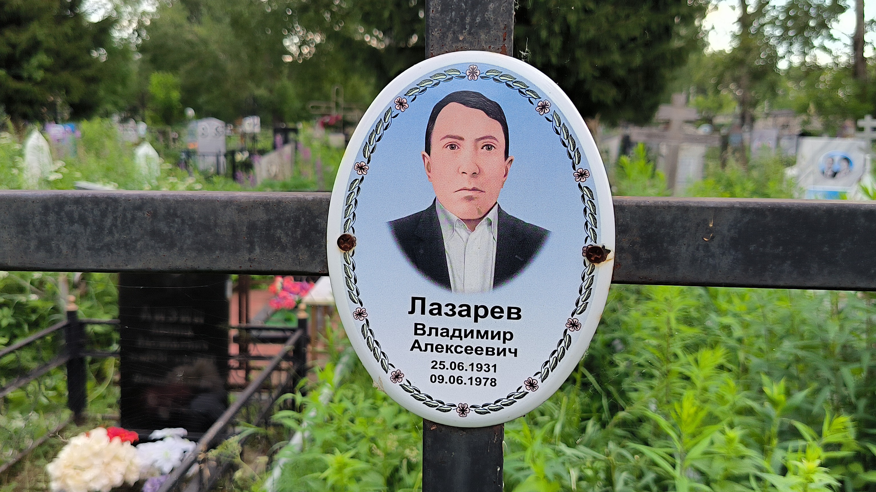 Лазарев Владимир Алексеевич