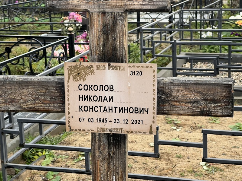 Соколов