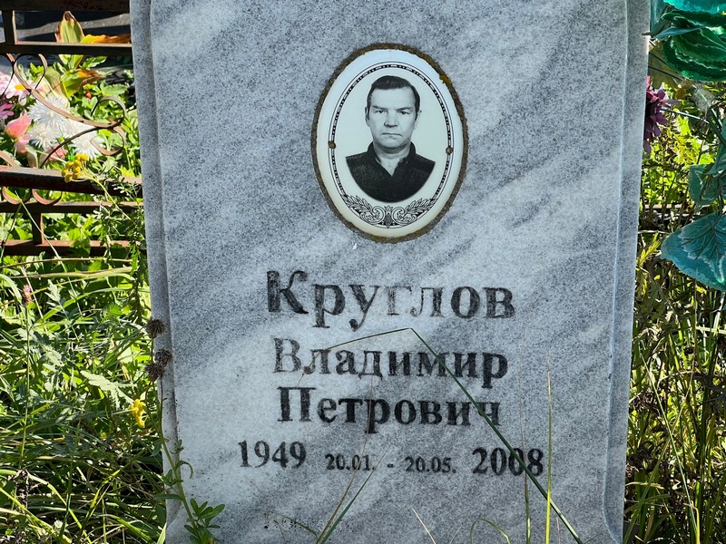 Круглов