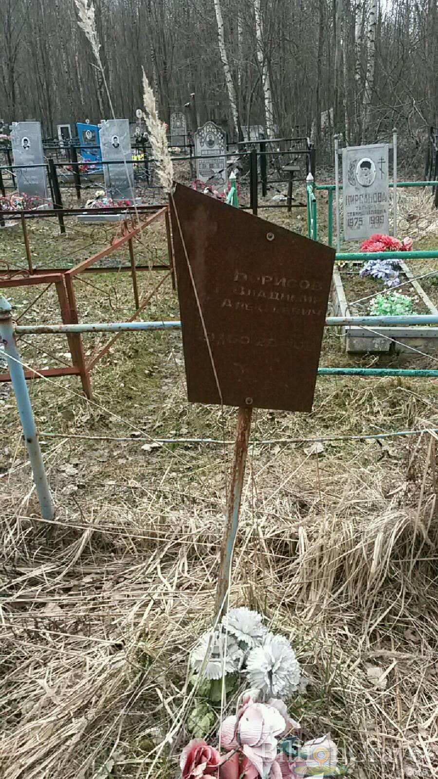 Борисов Владимир Алексеевич