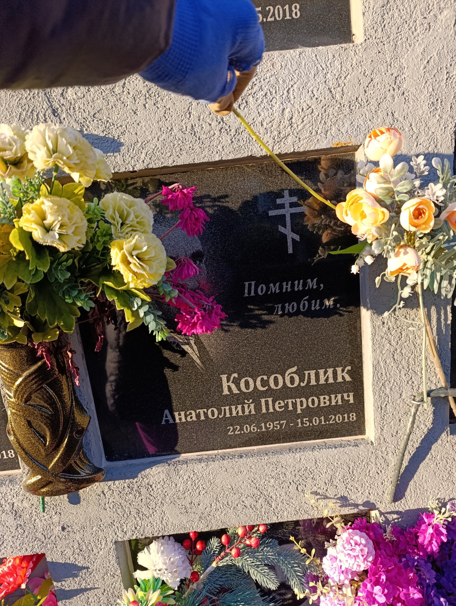 Кособлик Анатолий Петрович