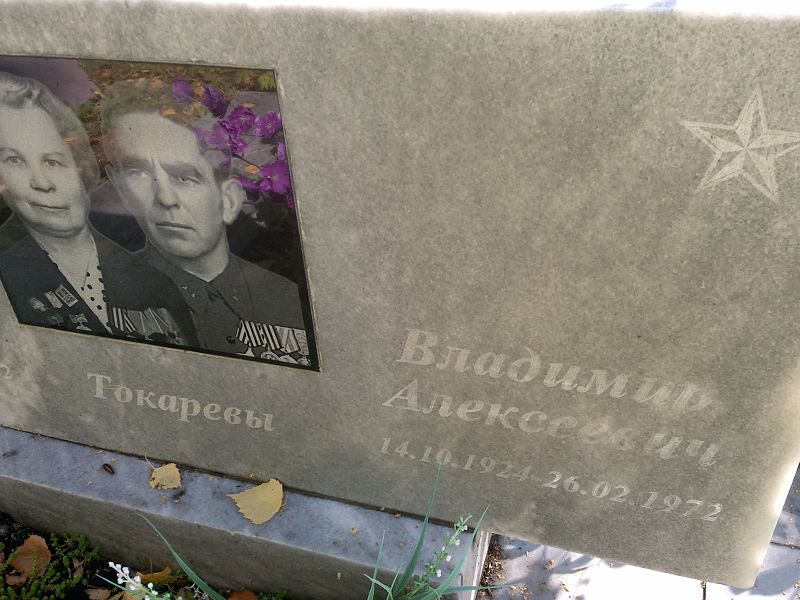 Токарев