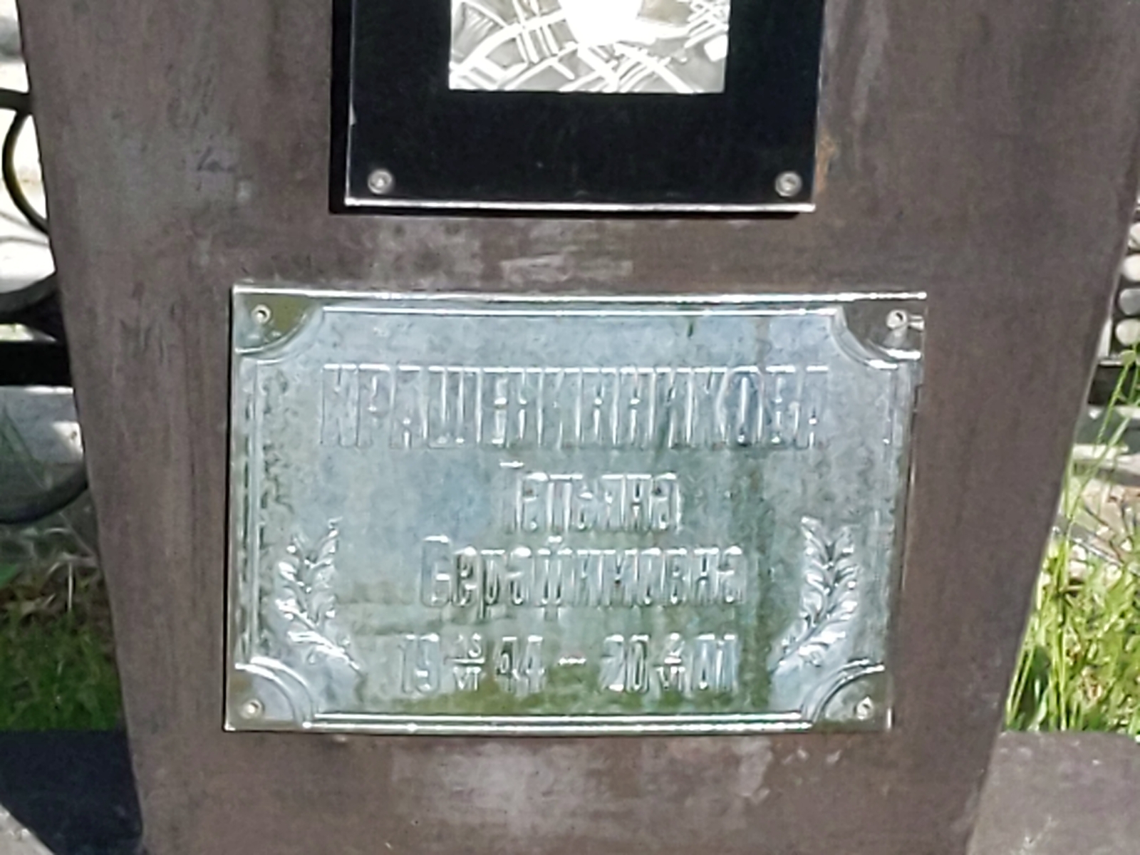 Крашенинникова Татьяна Серафимовна