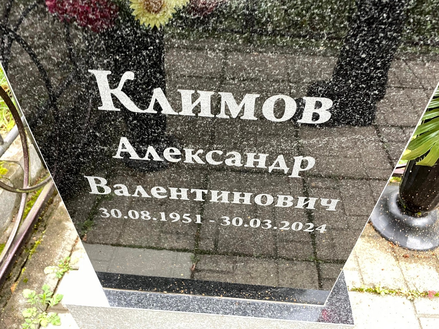 Климов