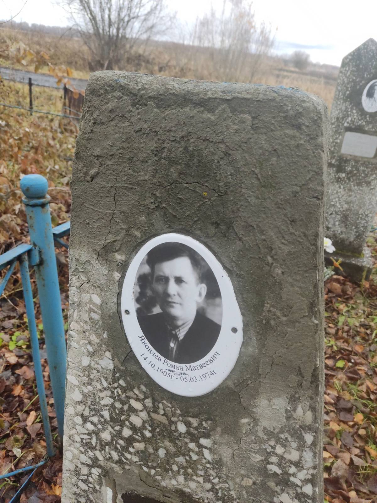 Яковлев Роман Матвеевич