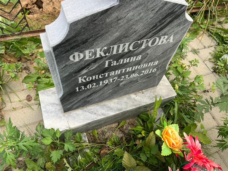 Феклистова
