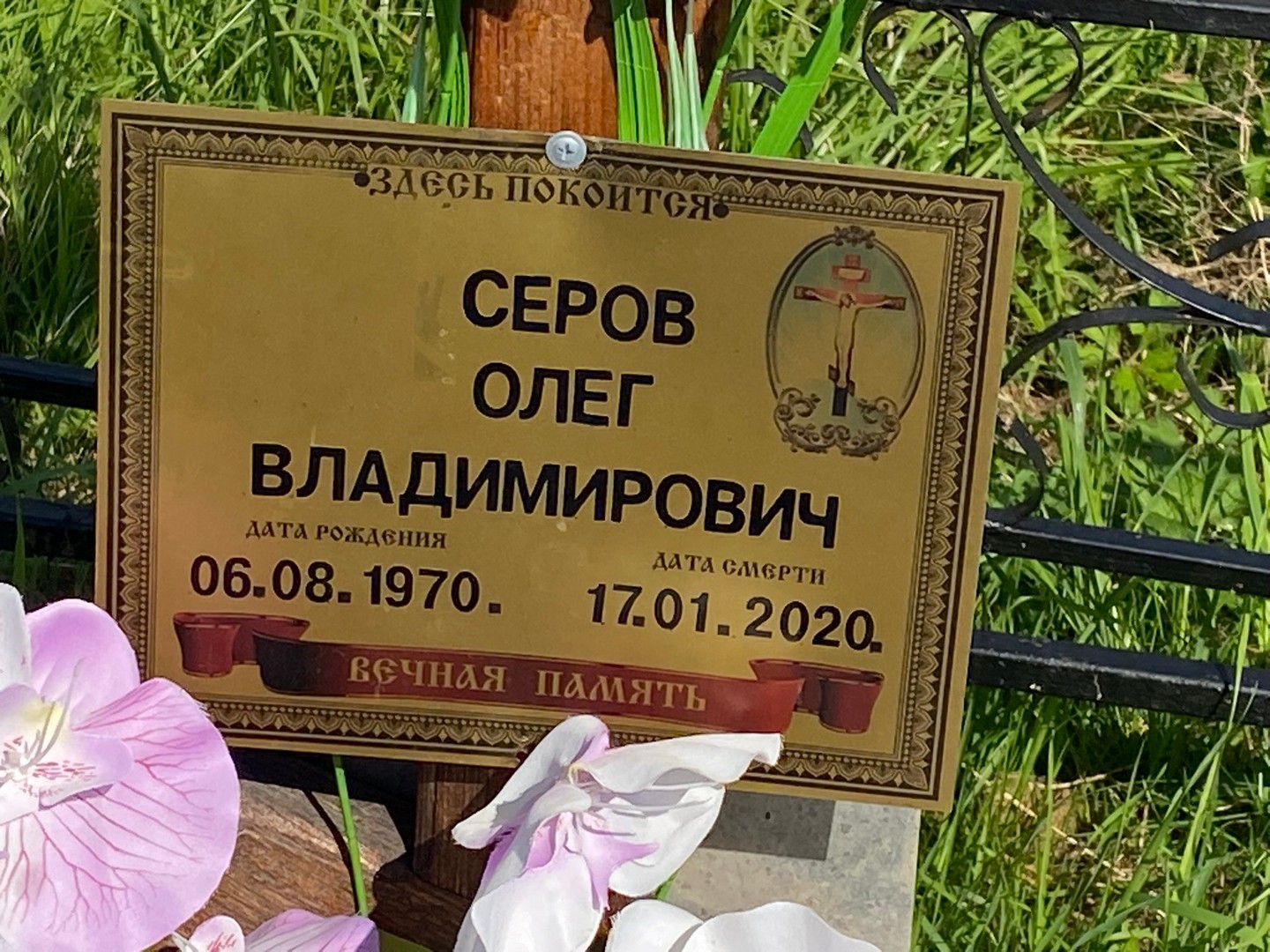 Серов