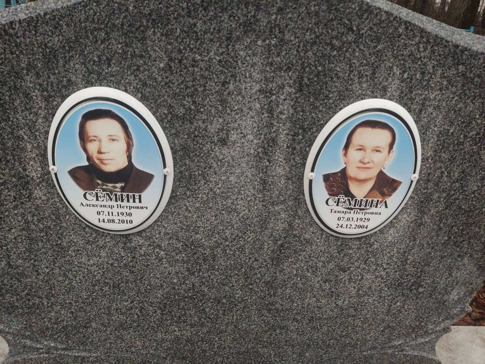 Сëмин Александр Петрович