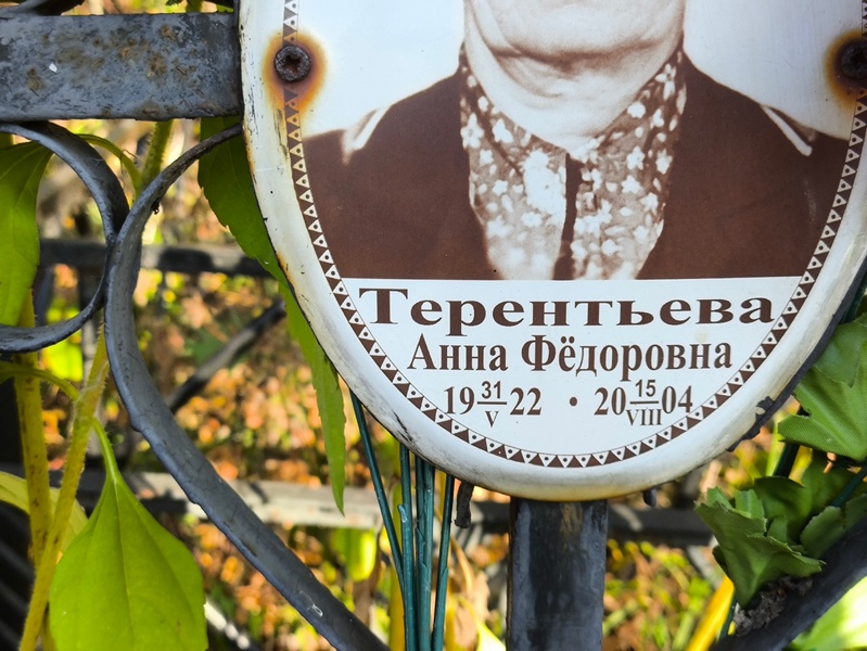 Терентьева