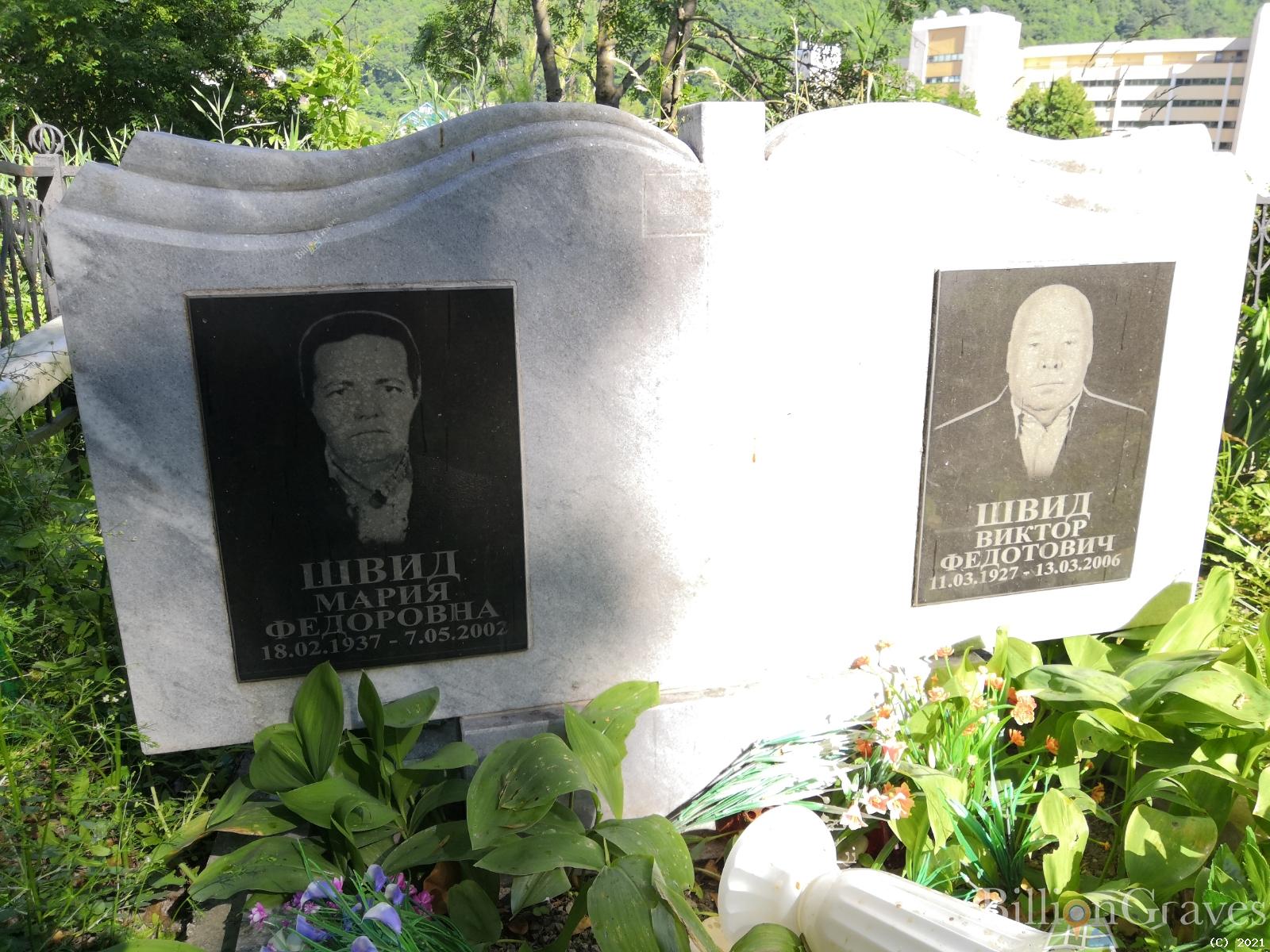 Швид Виктор Федотович