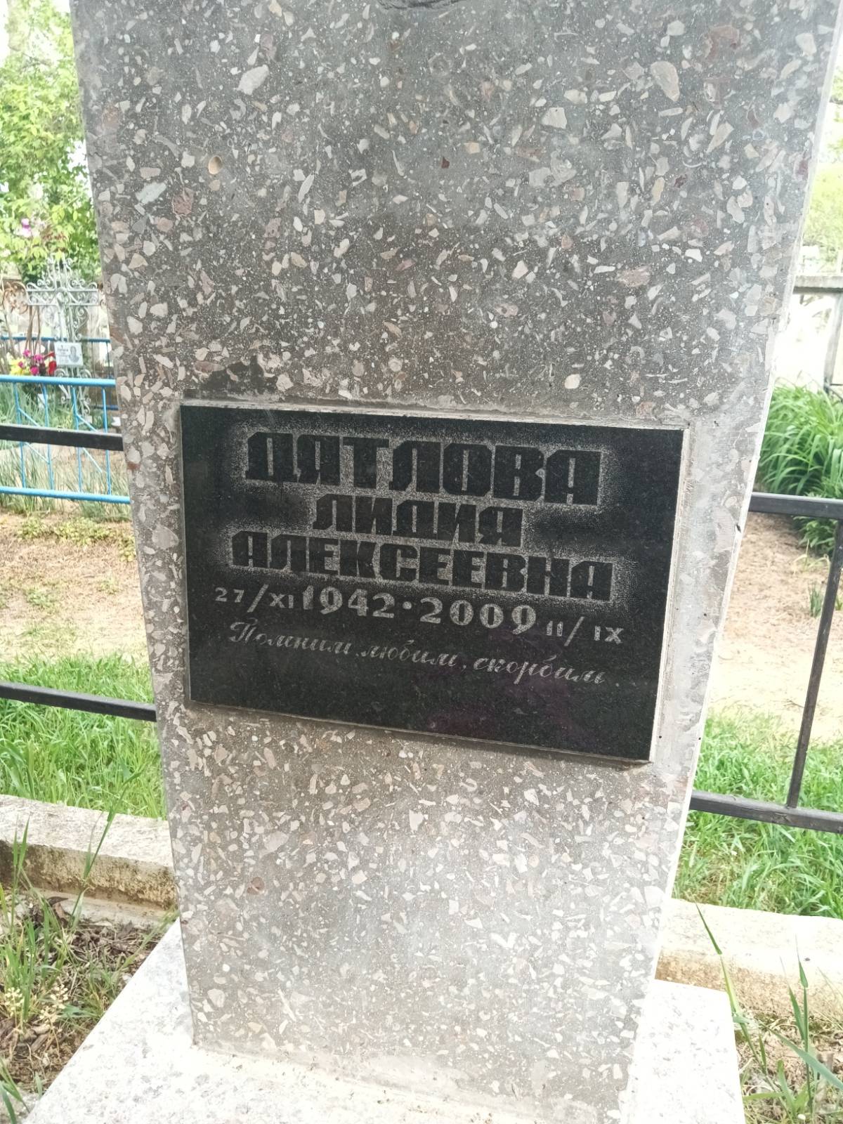 Дятлова Лидия Алексеевна