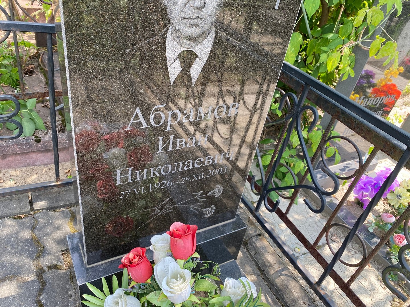 Абрамов