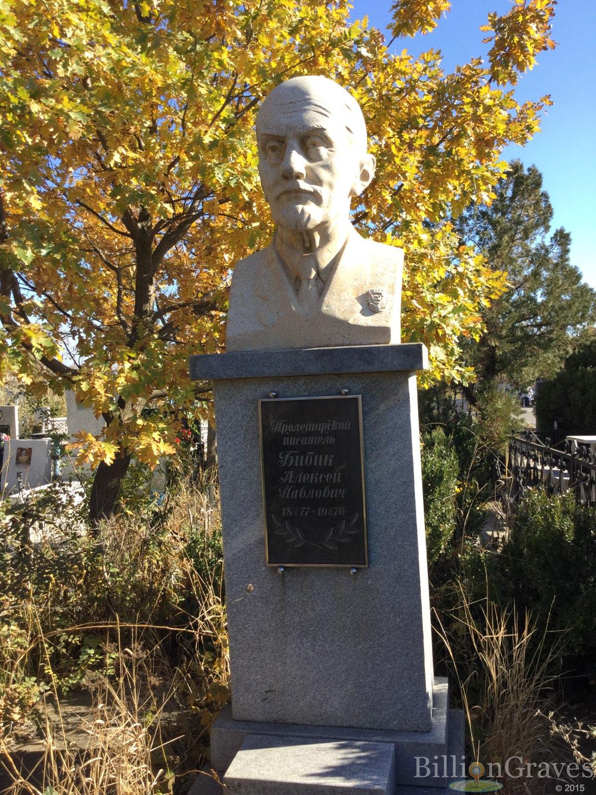 Бибик Алексей Павлович