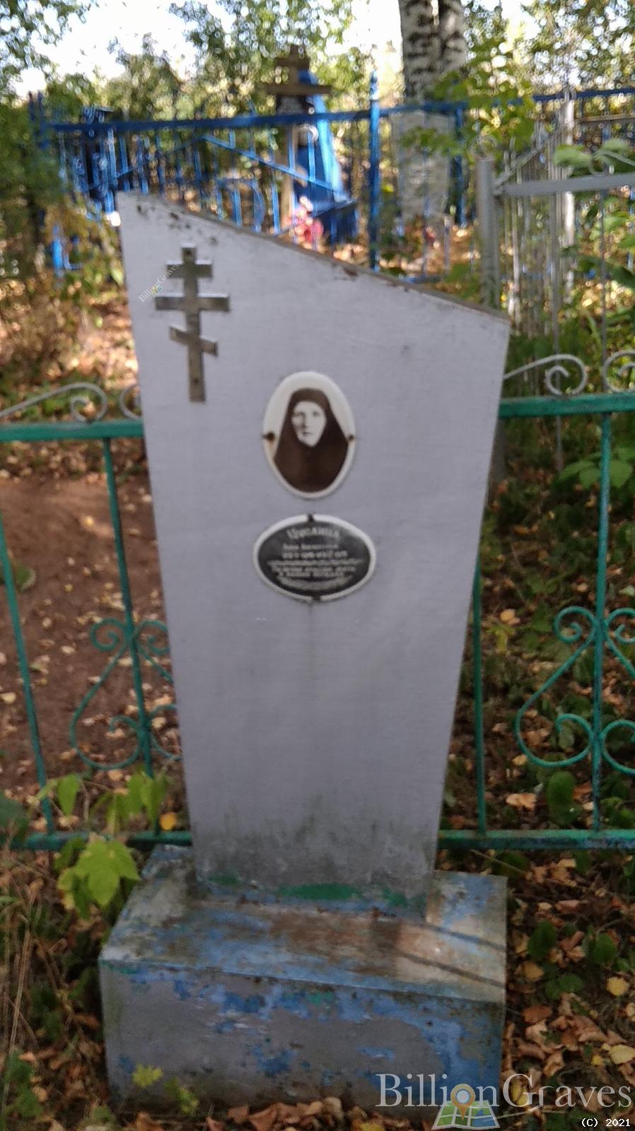 Чуслина Анна Алексеевна