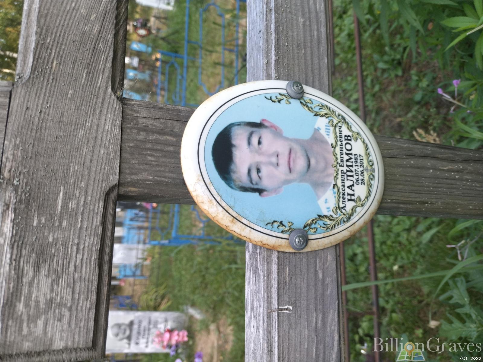 Налимов Александр Евгеньевич