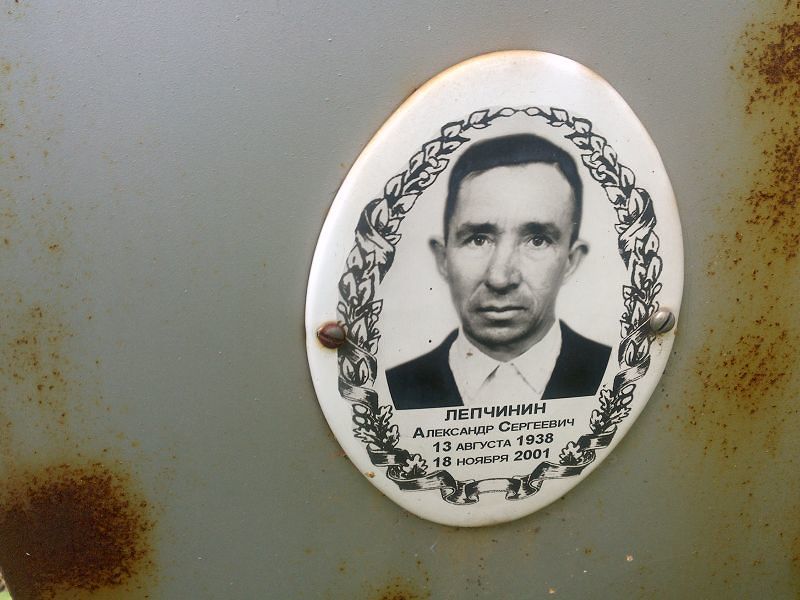 Лепчинин