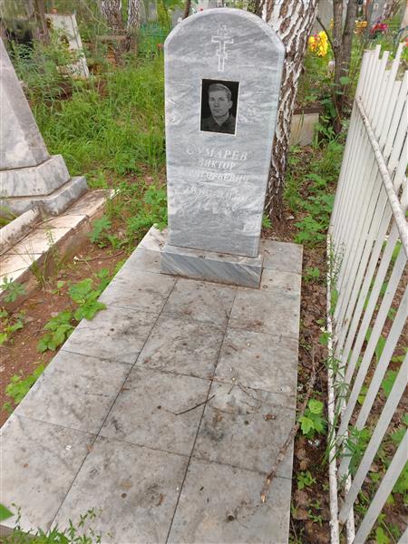 Сумарев Виктор Григорьевич