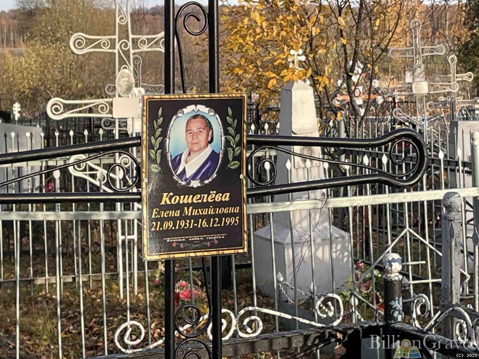 Кошелёва Елена Михайловна