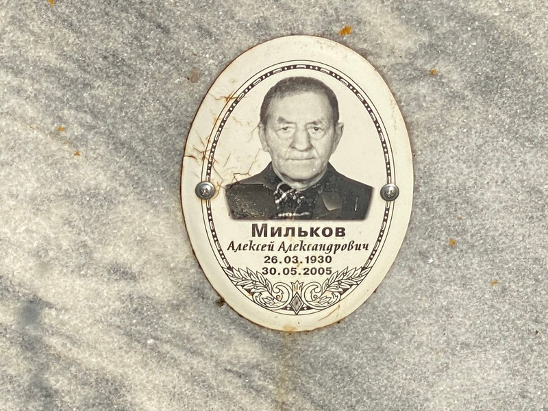 Мильков