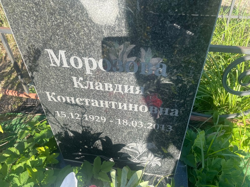 Морозова