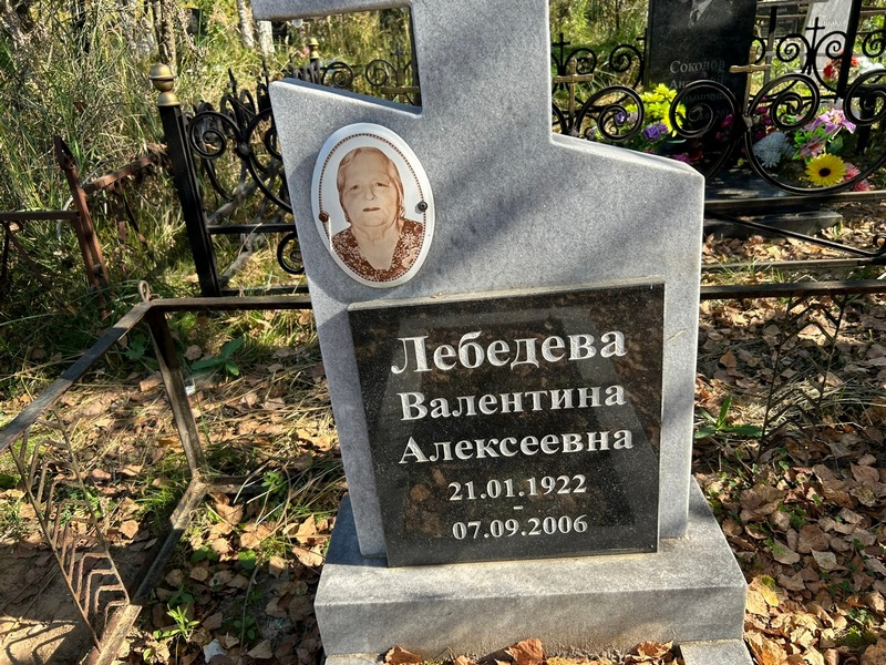 Лебедева