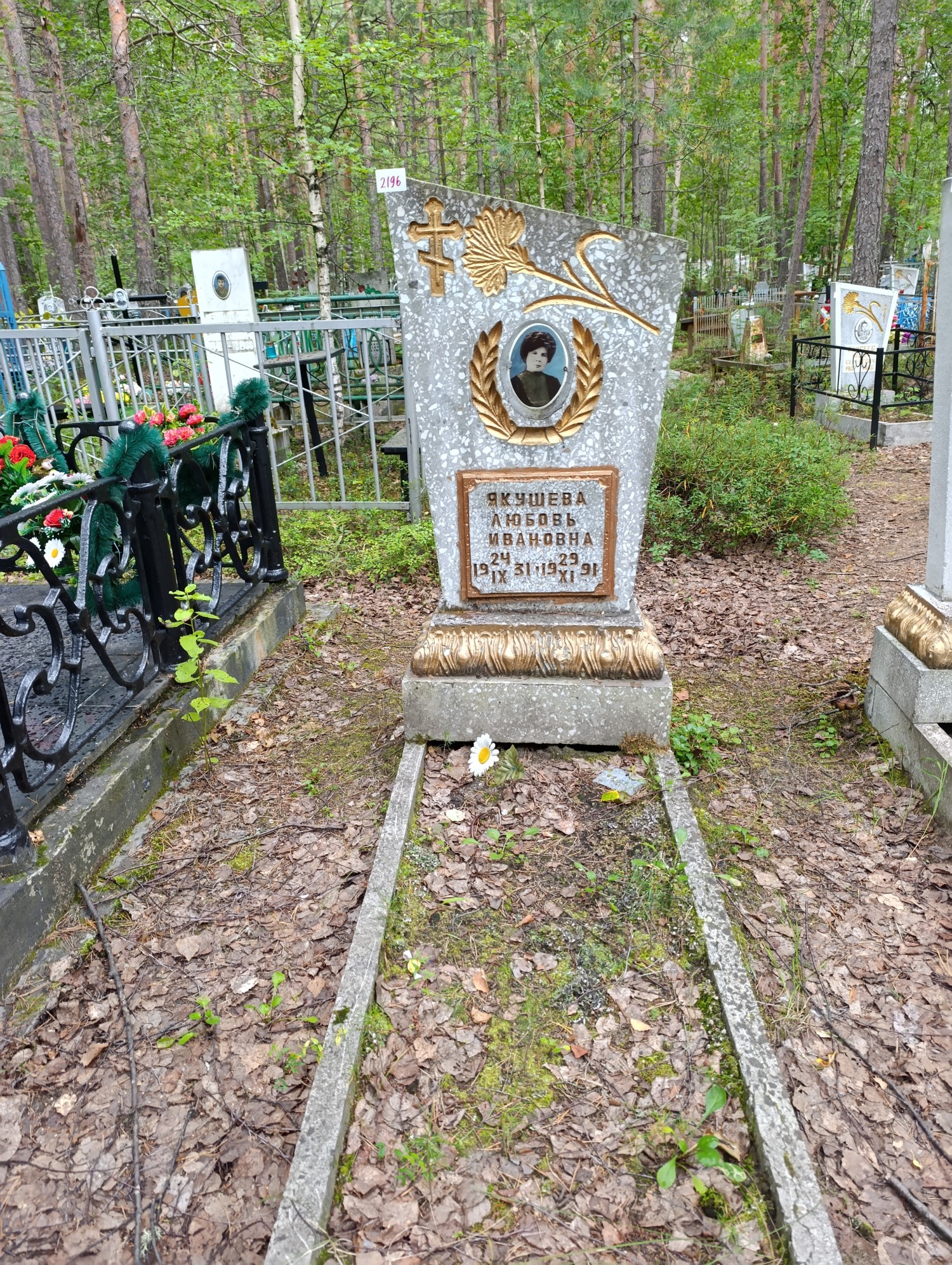 Якушева Любовь Ивановна