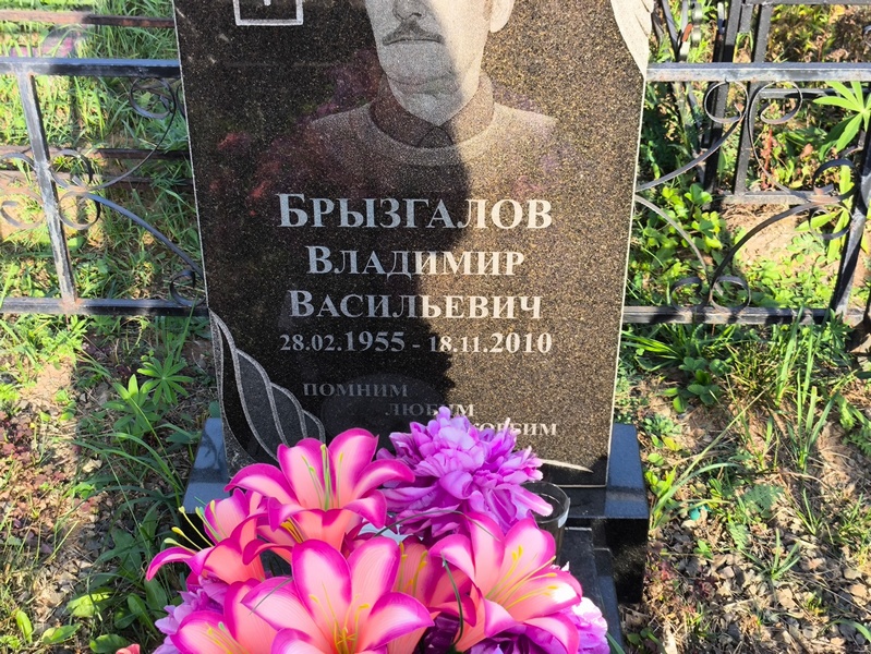 Брызгалов