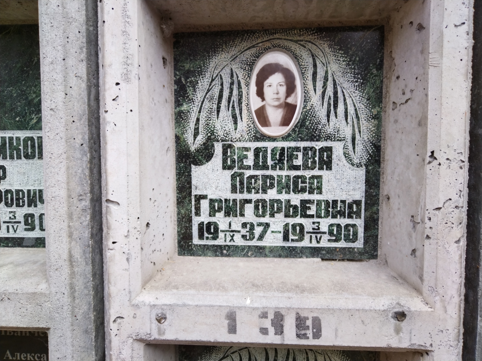 Ведаева Лариса Григорьевна