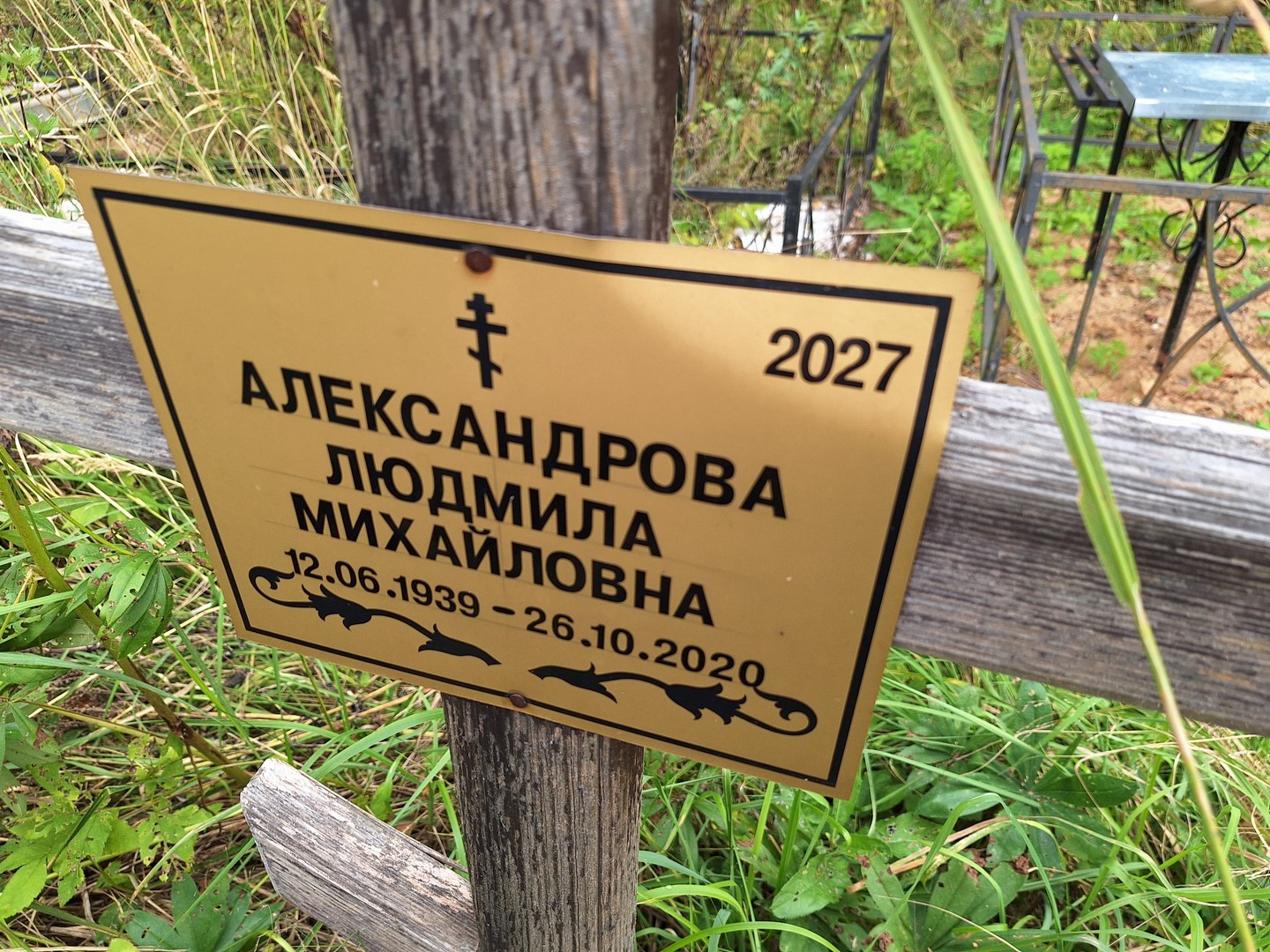 Александрова