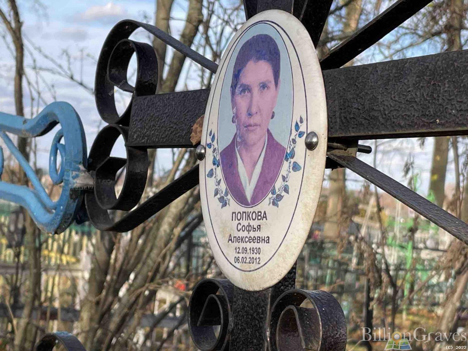 Попкова Софья Алексеевна