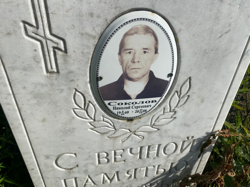 Соколов