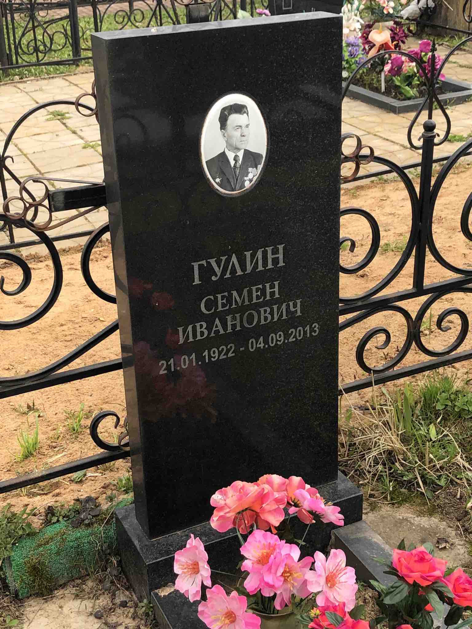 Гулин Семен Иванович