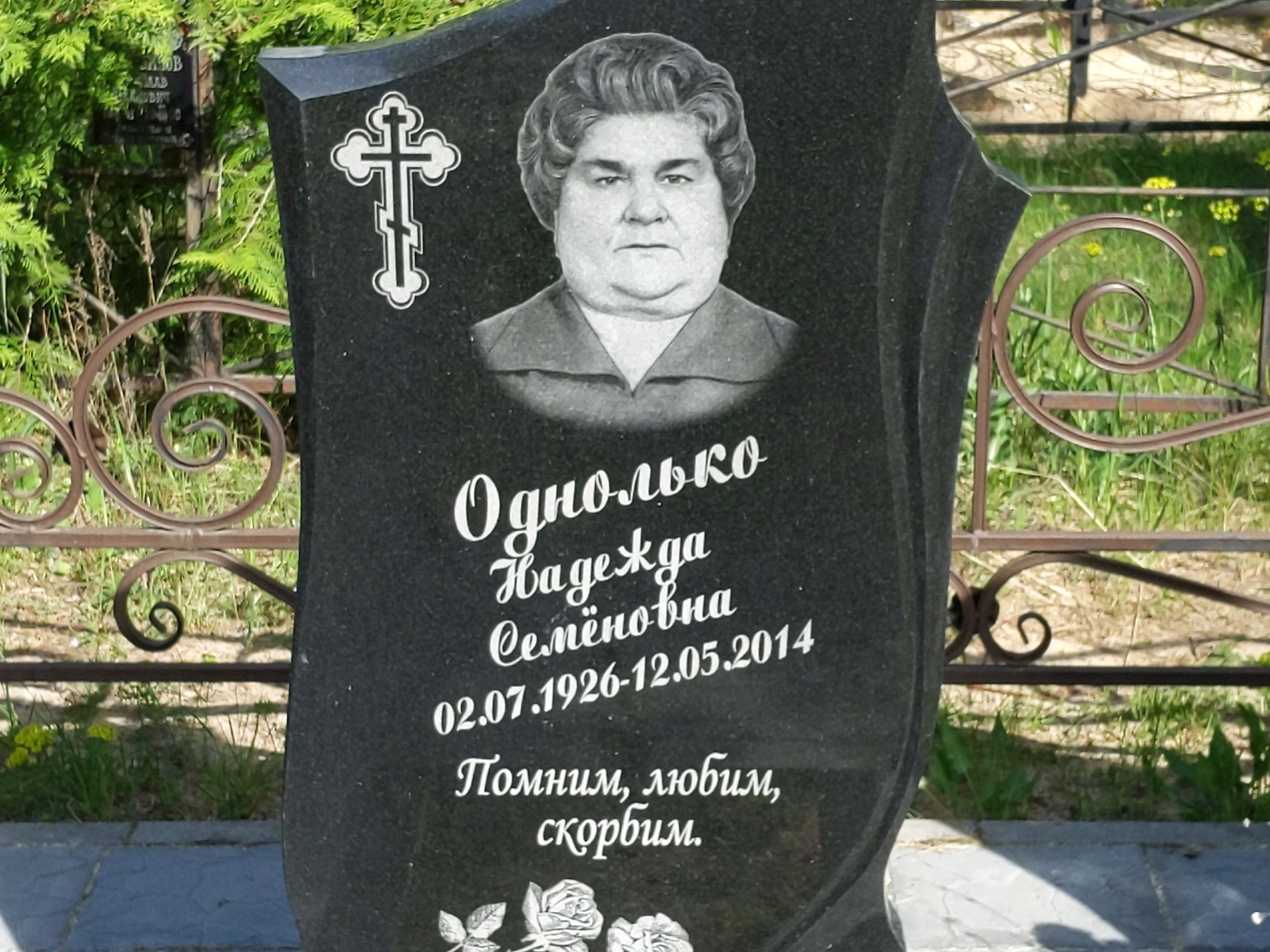 Однолько Надежда Семеновна