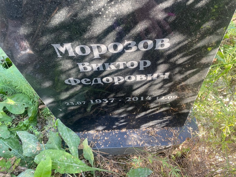 Морозов