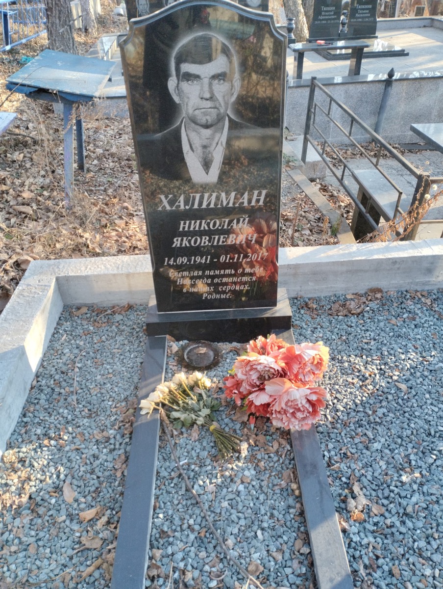 Халиман Николай Яковлевич