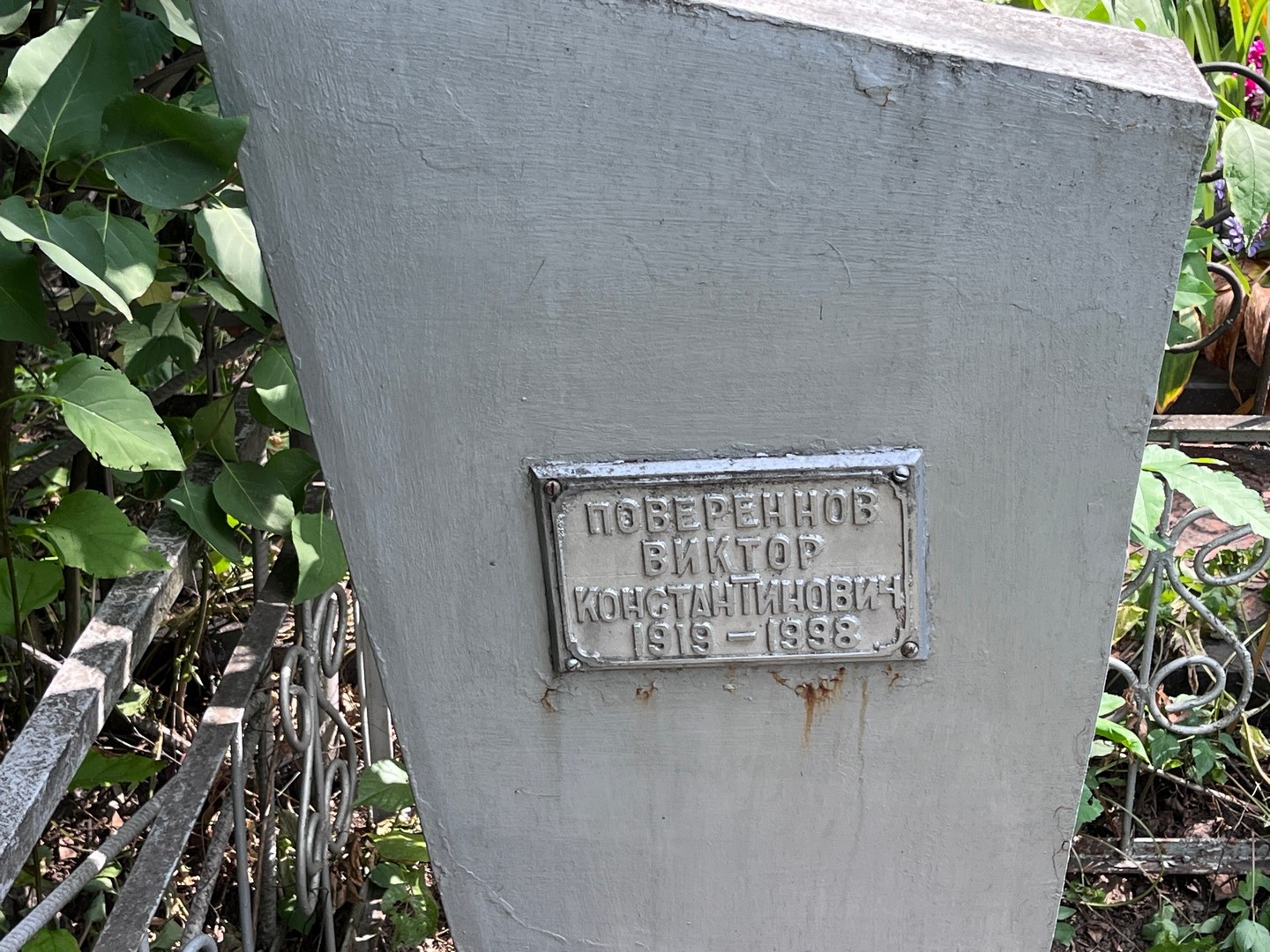 Повереннов
