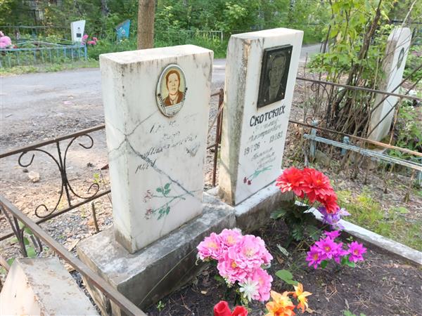 Скотских Нина Михайловна