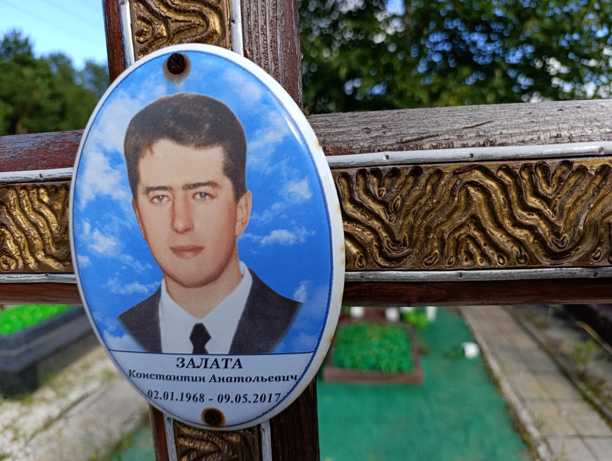 Залата Константин Анатольевич