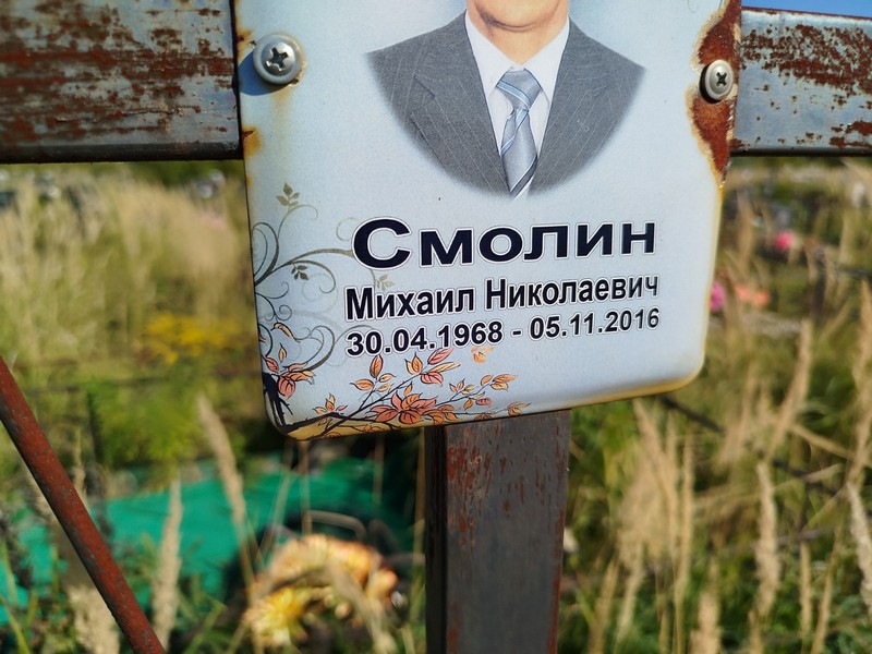 Смолин