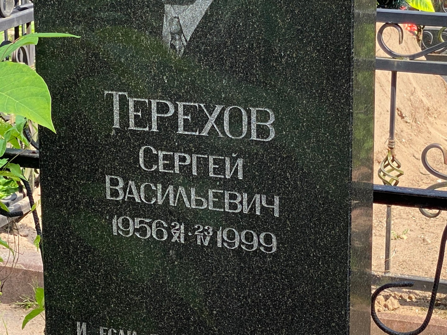 Терехов