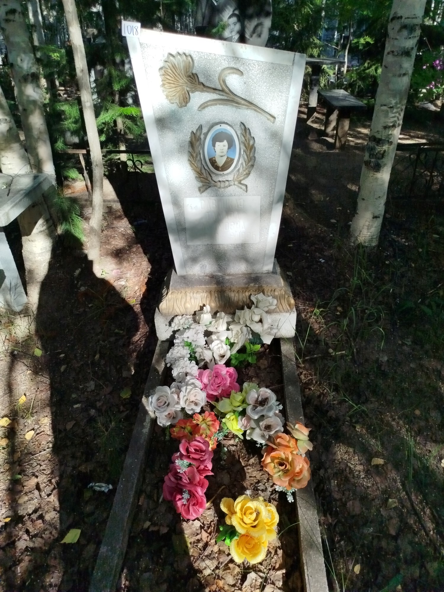 Савицкая Тамара Адамовна